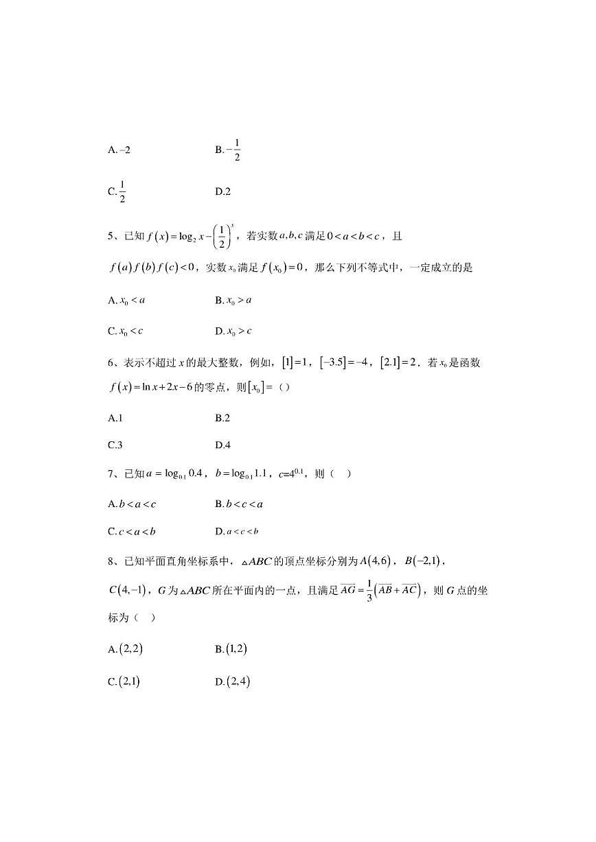 吉林省松原市2024-2025学年高一上学期期末数学试卷（含答案）第2页