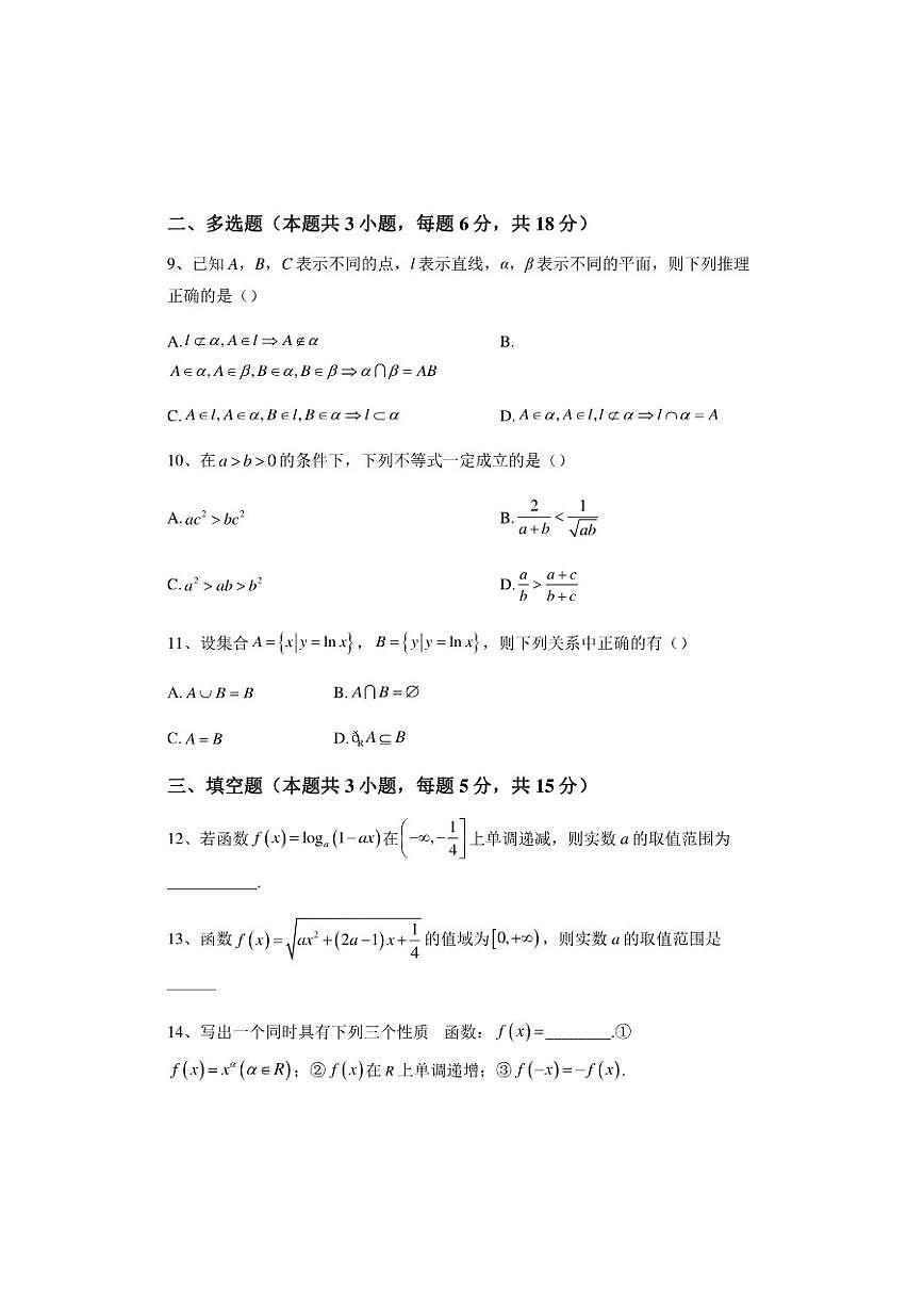 吉林省松原市2024-2025学年高一上学期期末数学试卷（含答案）第3页