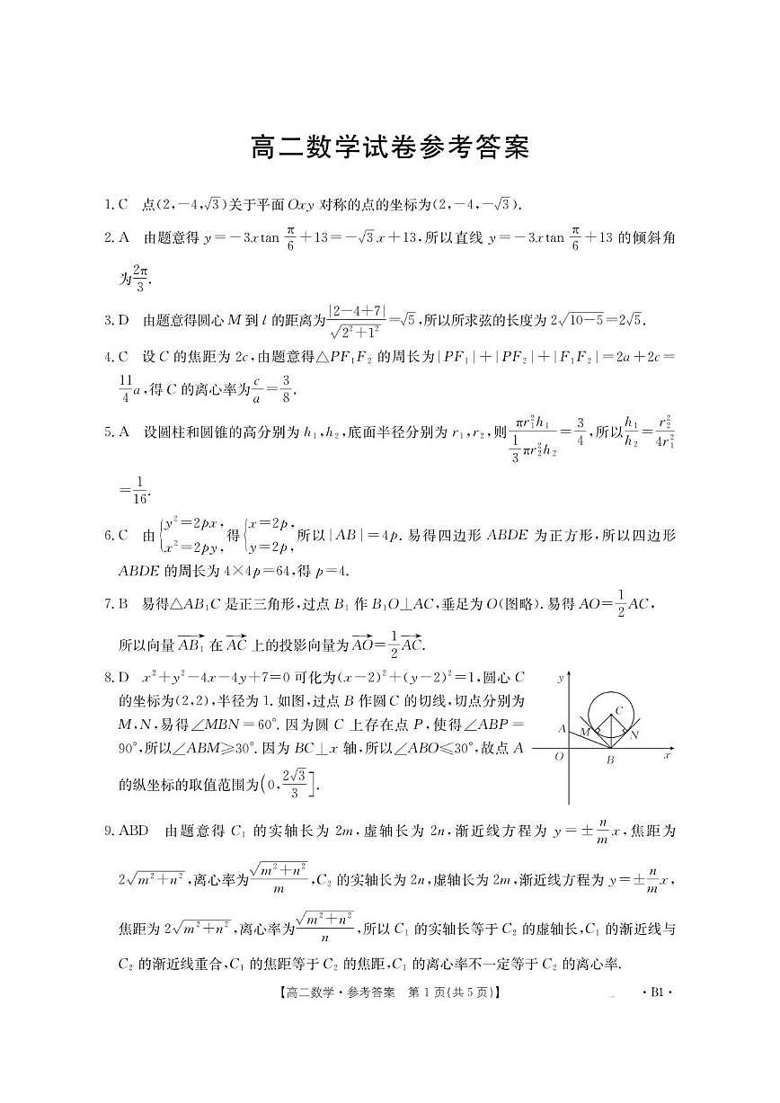 四川省多校联考2025-2026学年高二上学期12月考试数学试题（含答案）第1页