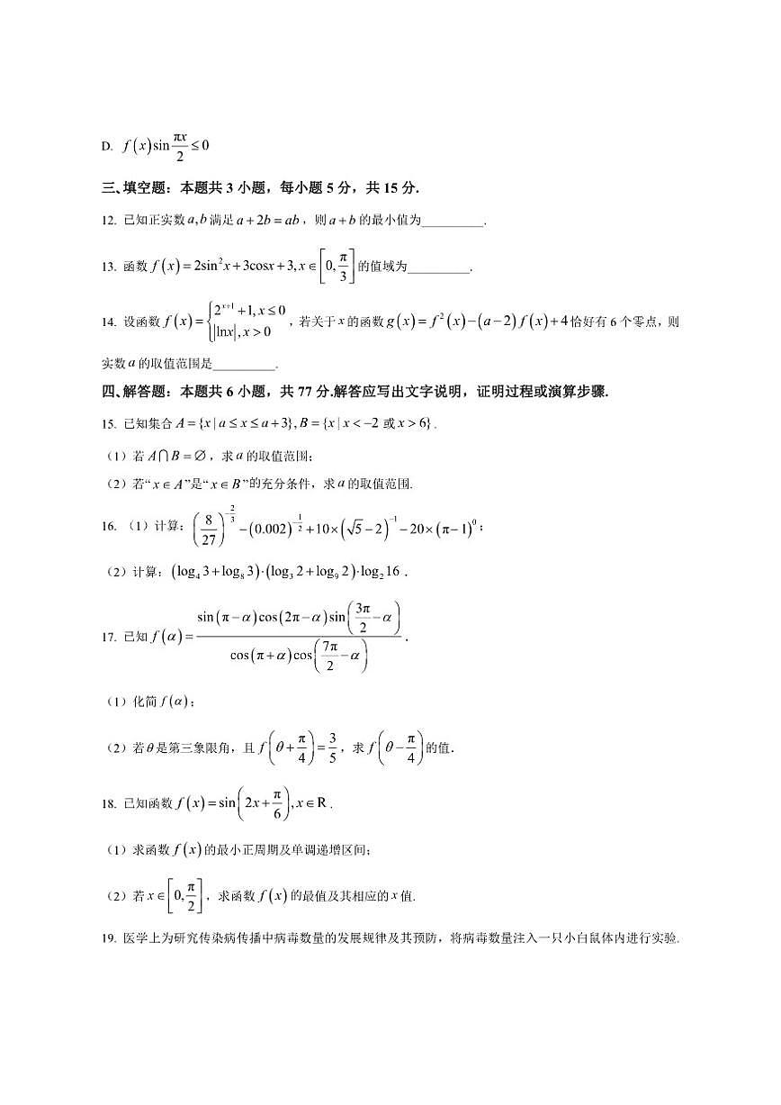 黑龙江省大庆市让胡路区大庆第一中学2025-2026学年高一上学期期末数学试题（含简单答案）第3页
