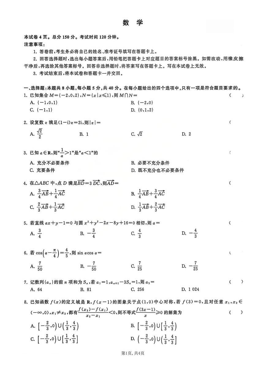 陕晋宁青地区2026届高三上12月联合质量检测数学试卷（含答案）第1页