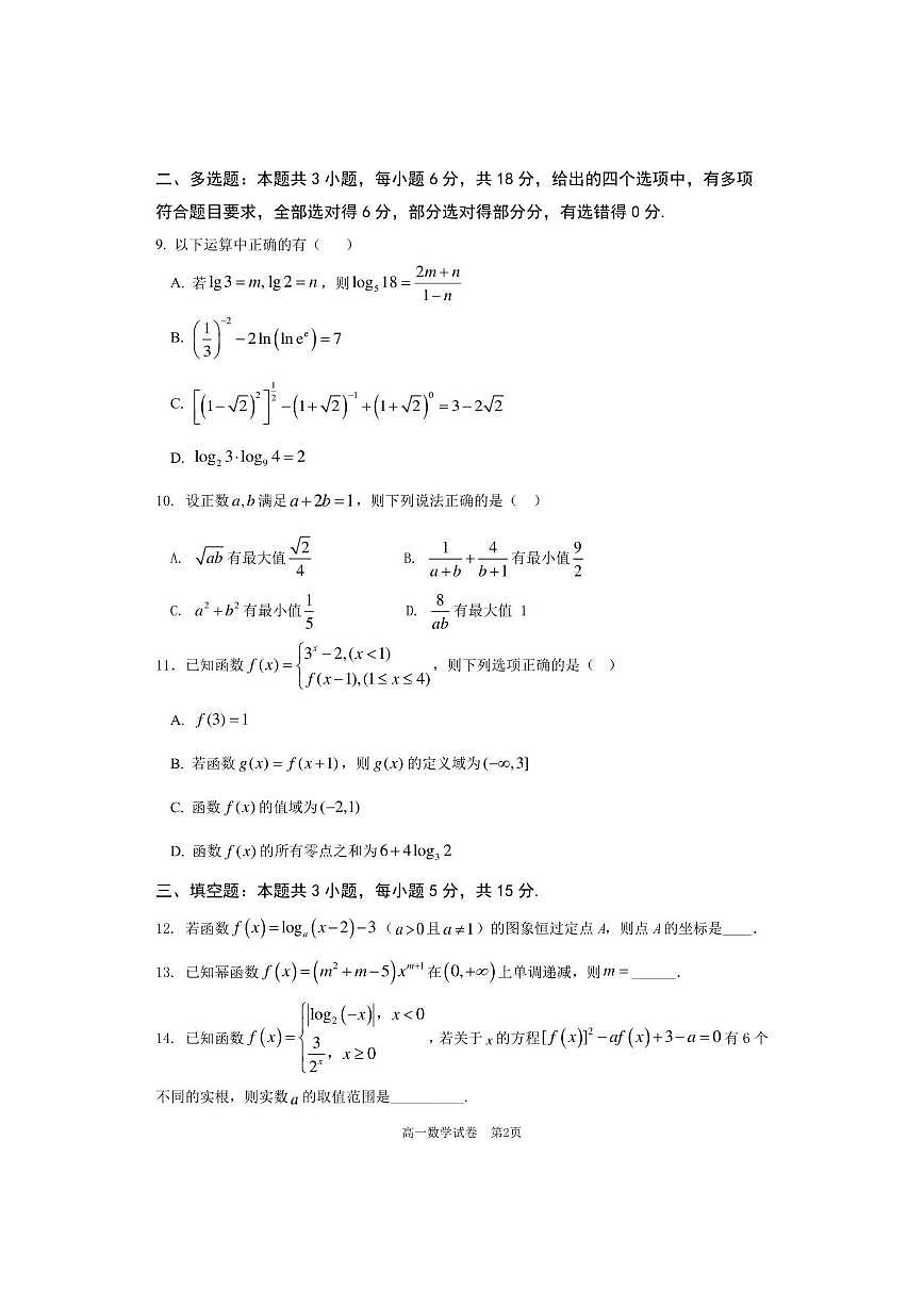 湖北省天门市陆羽高级中学2025-2026学年高一上学期12月月考数学答案第2页