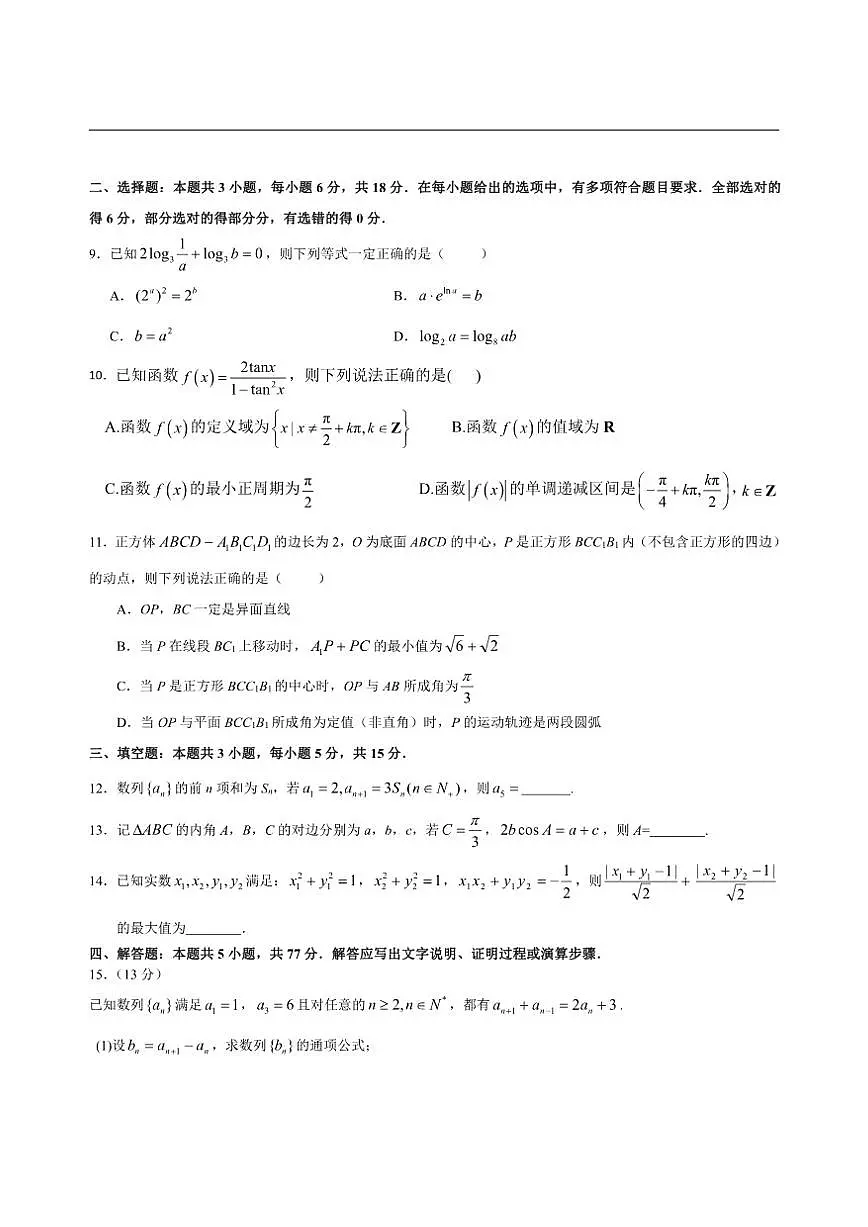 广东省深圳市盐田高级中学2025-2026学年高三上学期12月末测试数学试题（含答案）第2页