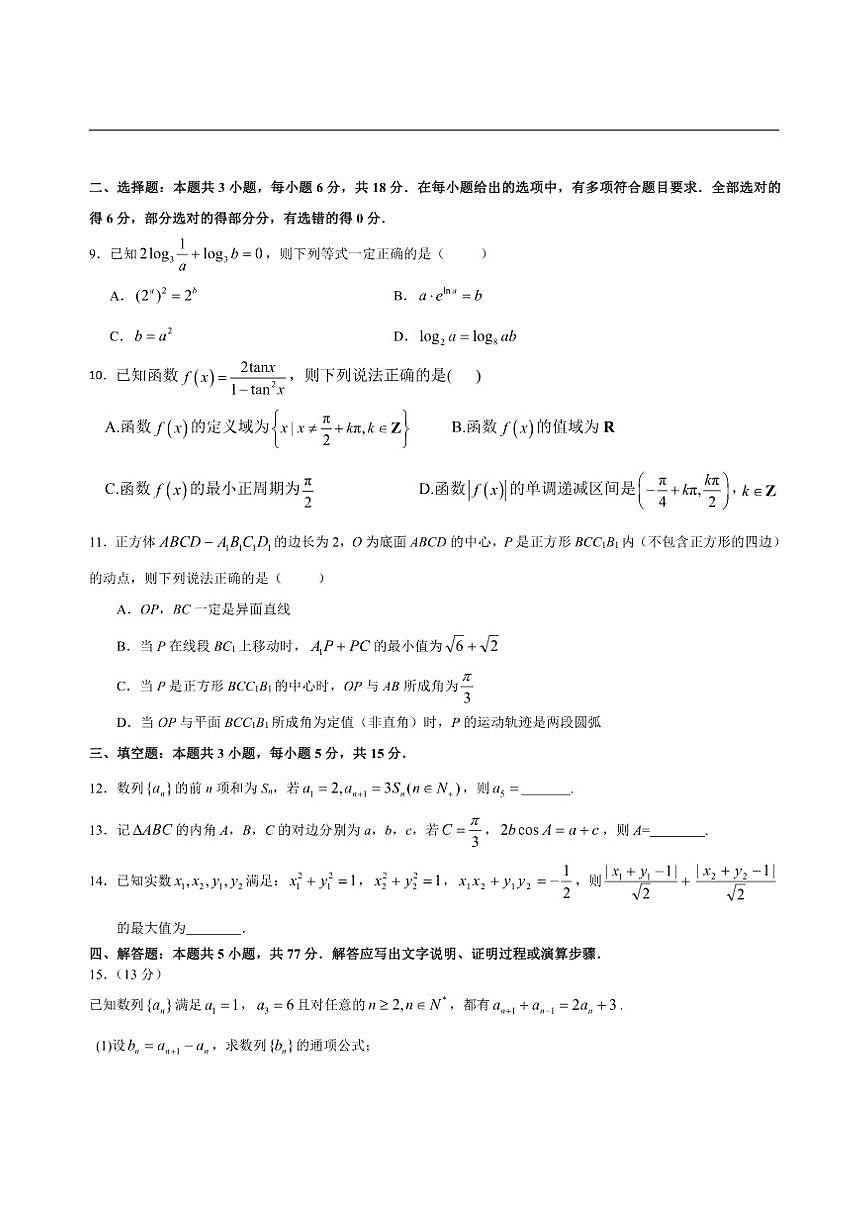 广东省深圳市盐田高级中学2025-2026学年高三上学期12月末测试数学试题（含答案）第2页