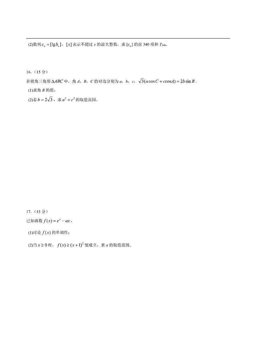 广东省深圳市盐田高级中学2025-2026学年高三上学期12月末测试数学试题（含答案）第3页