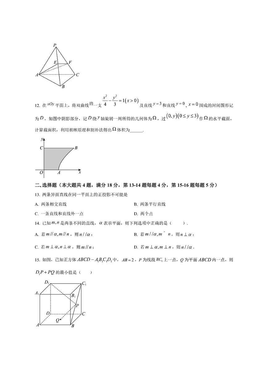上海市上海交通大学附属中学嘉定分校2025-2026学年高二上学期12月月考数学试题（含部分答案）第2页