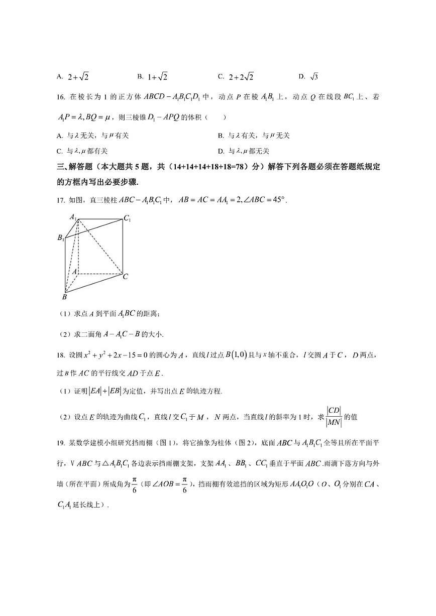 上海市上海交通大学附属中学嘉定分校2025-2026学年高二上学期12月月考数学试题（含部分答案）第3页