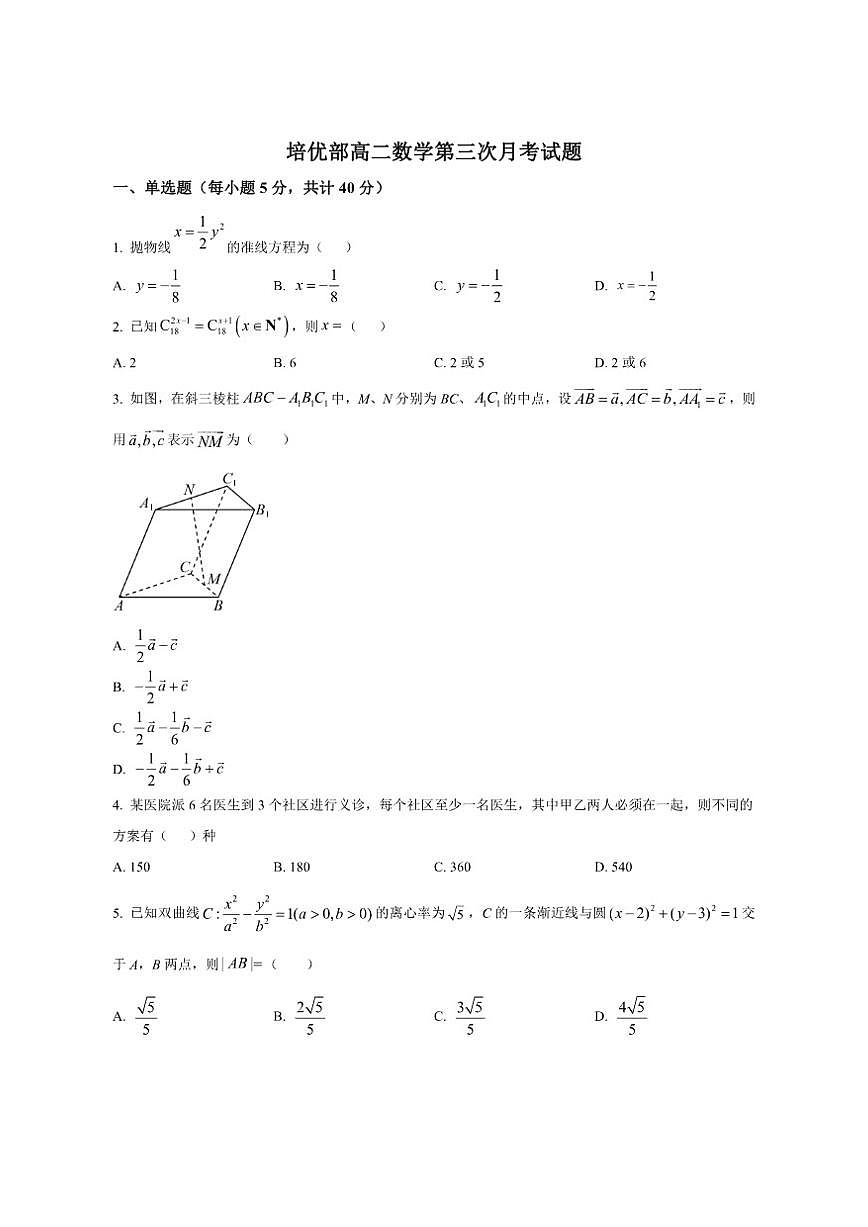 陕西省韩城市象山中学培优部2025-2026学年高二上学期第三次月考数学试题（含部分答案）第1页