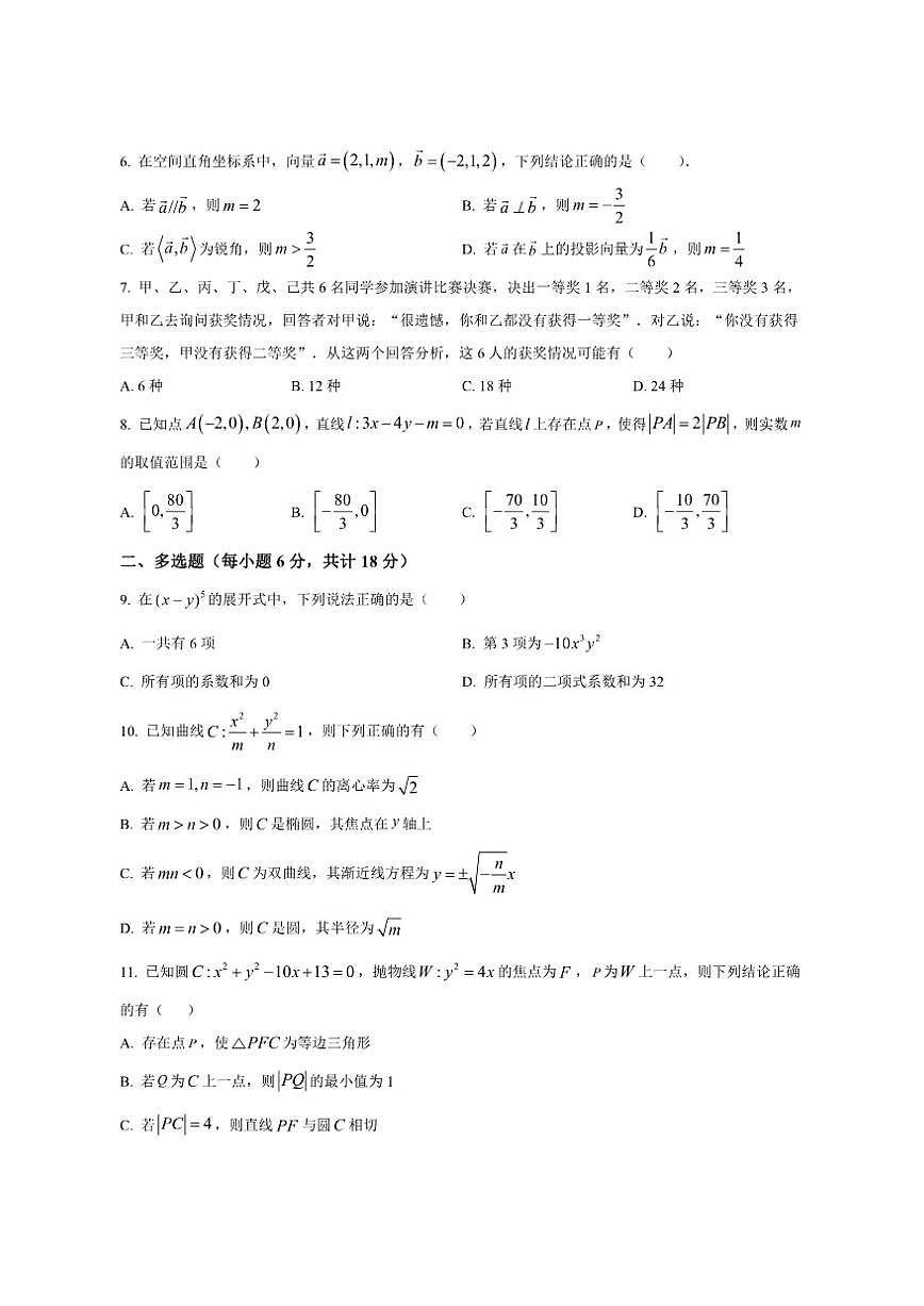陕西省韩城市象山中学培优部2025-2026学年高二上学期第三次月考数学试题（含部分答案）第2页