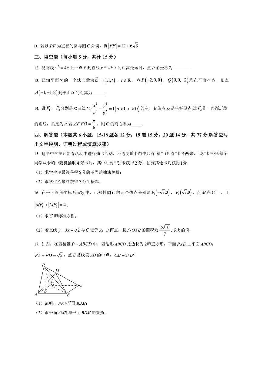 陕西省韩城市象山中学培优部2025-2026学年高二上学期第三次月考数学试题（含部分答案）第3页