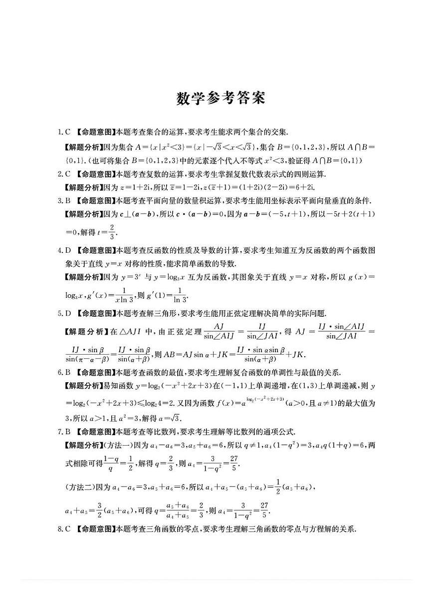 河北省七校2026届高三上学期高考模拟联考数学试题（含答案）第1页