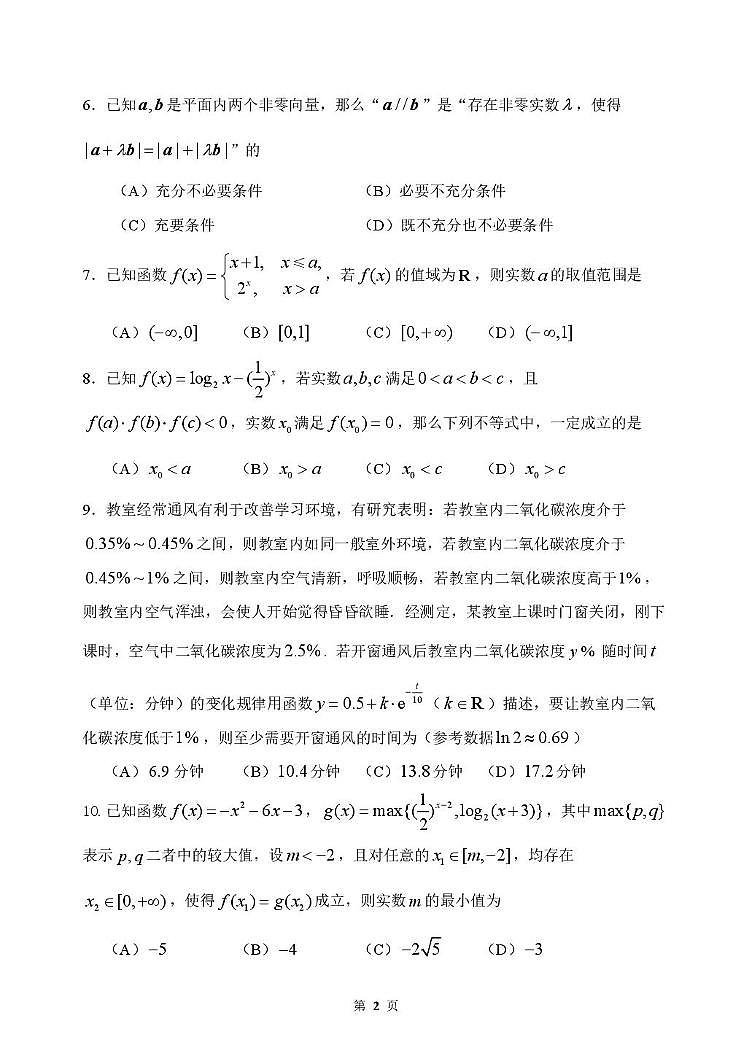 北京市首都师范大学附属中学2025-2026学年高一上学期12月阶段检测数学试题第2页