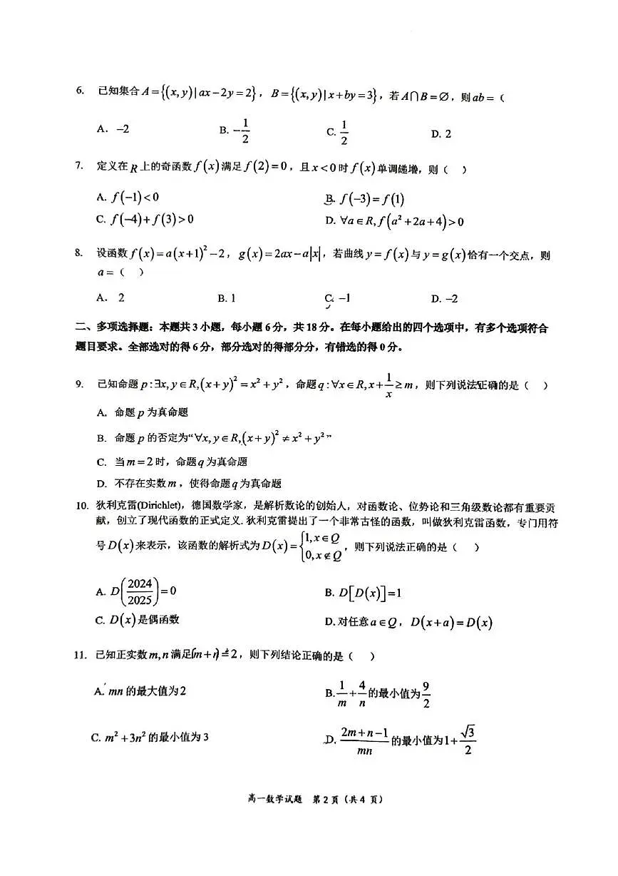 贵州省遵义市第二中学2024-2025学年高一上学期第二次月考数学试题第2页