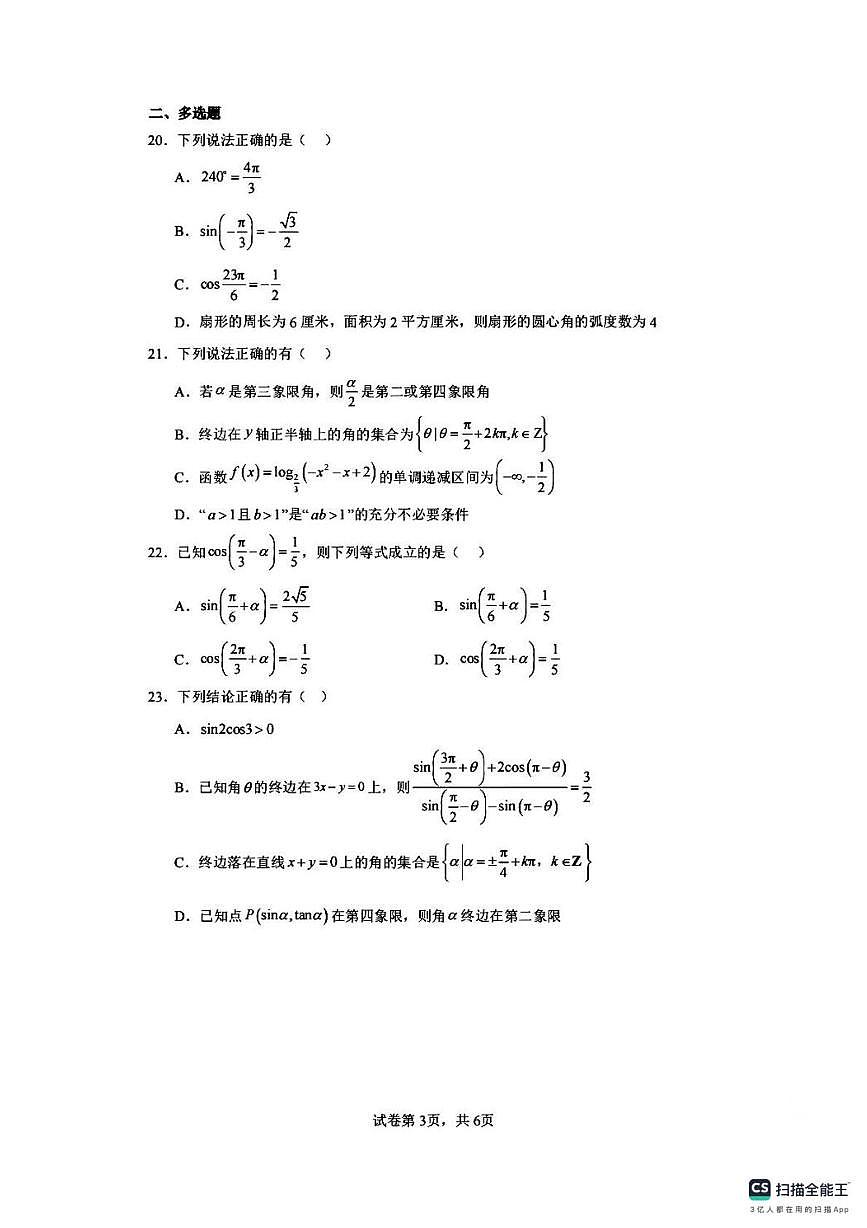广东省珠海市实验中学2025-2026学年高一上学期12月月考数学试卷第3页
