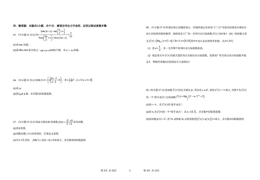 湖北省黄梅县第一中学2025-2026学年高一上学期12月月考数学试卷第2页