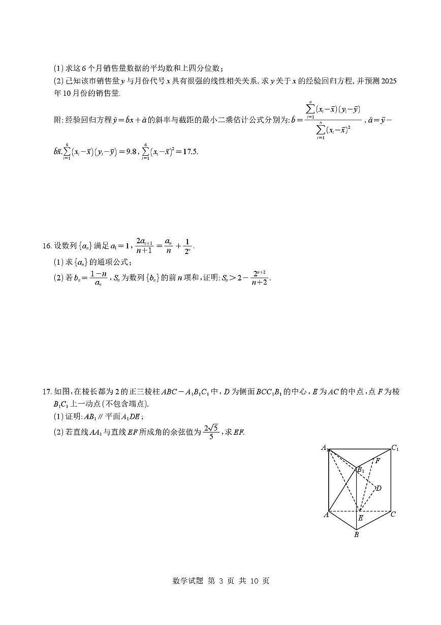湖南省长沙市长郡中学2025-2026学年高三上学期月考（四）（12月）数学试卷第3页