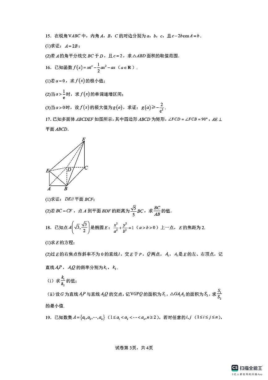 江苏无锡市澄宜六校联盟2025-2026学年高三上学期12月月考数学试题第3页