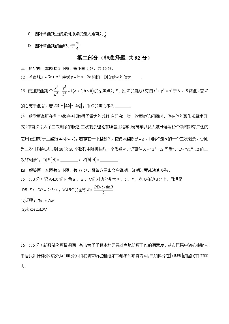 2025-2026学年第一学期高三2026年1月数学考前猜想卷含答案第3页