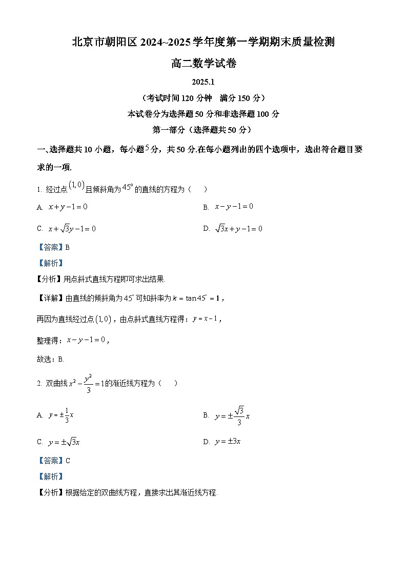 北京市朝阳区2024-2025学年高二上学期期末考试 数学 含解析第1页