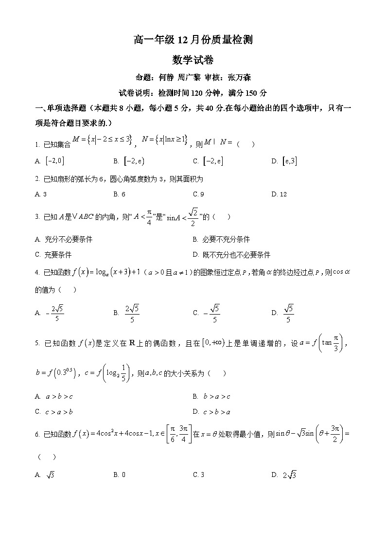精品解析：江苏省盐城中学2025-2026学年高一上学期12月质量检测数学试卷（原卷版）第1页
