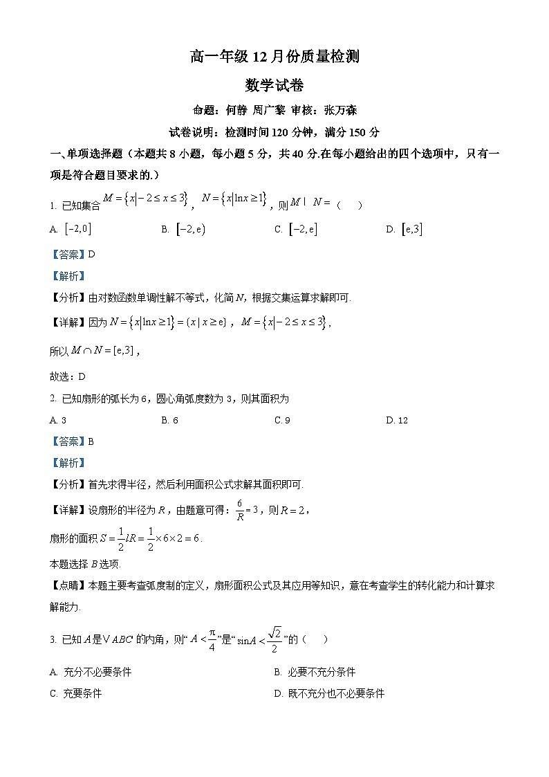 精品解析：江苏省盐城中学2025-2026学年高一上学期12月质量检测数学试卷（解析版）第1页