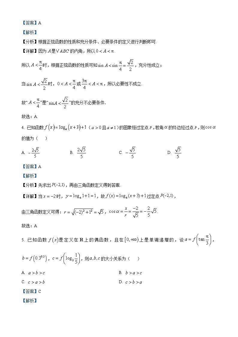 精品解析：江苏省盐城中学2025-2026学年高一上学期12月质量检测数学试卷（解析版）第2页