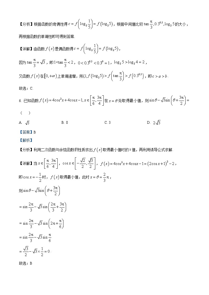 精品解析：江苏省盐城中学2025-2026学年高一上学期12月质量检测数学试卷（解析版）第3页