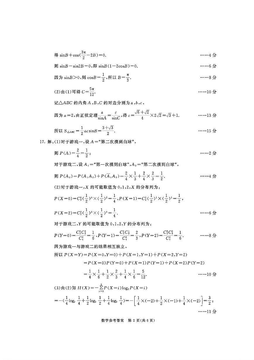 数学试题卷答案第2页