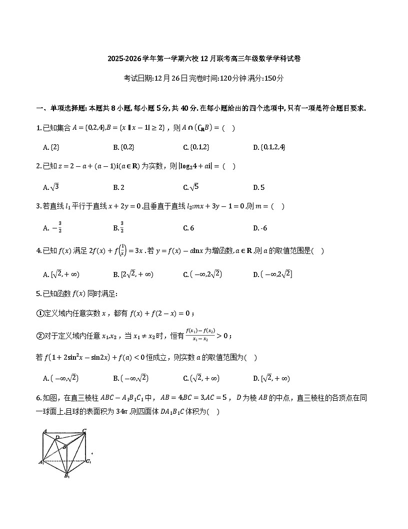 福建省福州六校2026届高三上学期12月联考数学试卷第1页