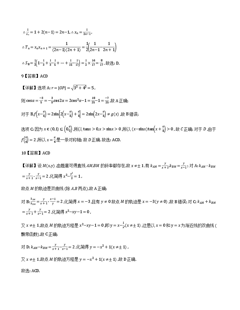 福建省福州六校2026届高三上学期12月联考数学答案第3页
