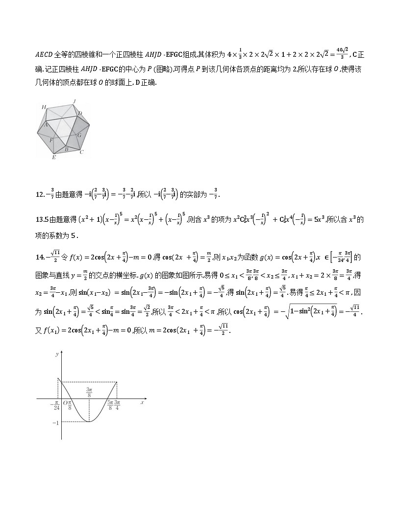 河北省邢台市2025-2026学年高三上学期第三次月考数学详细解析第2页