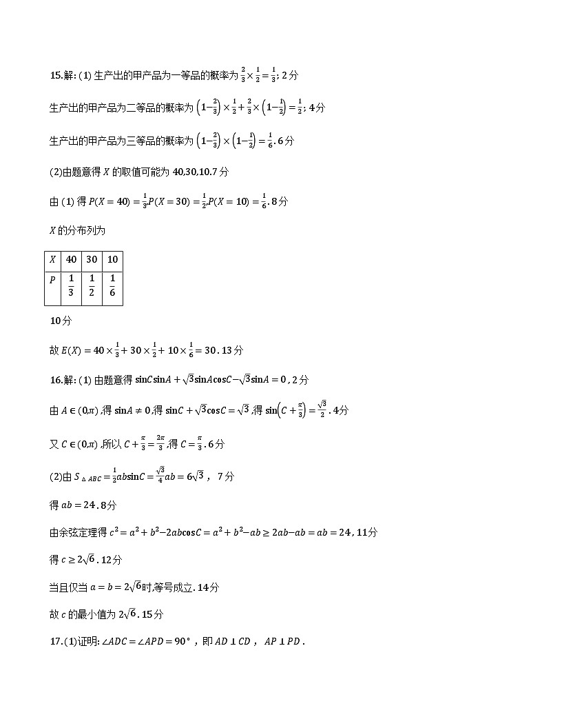 河北省邢台市2025-2026学年高三上学期第三次月考数学详细解析第3页