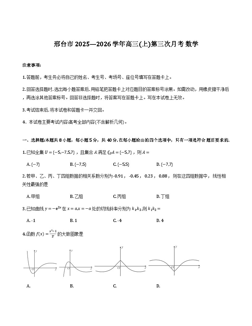 河北省邢台市2025-2026学年高三上学期第三次月考数学试题第1页
