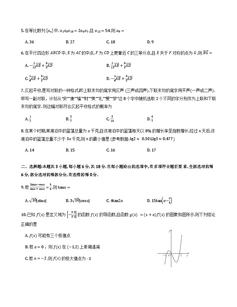 河北省邢台市2025-2026学年高三上学期第三次月考数学试题第2页