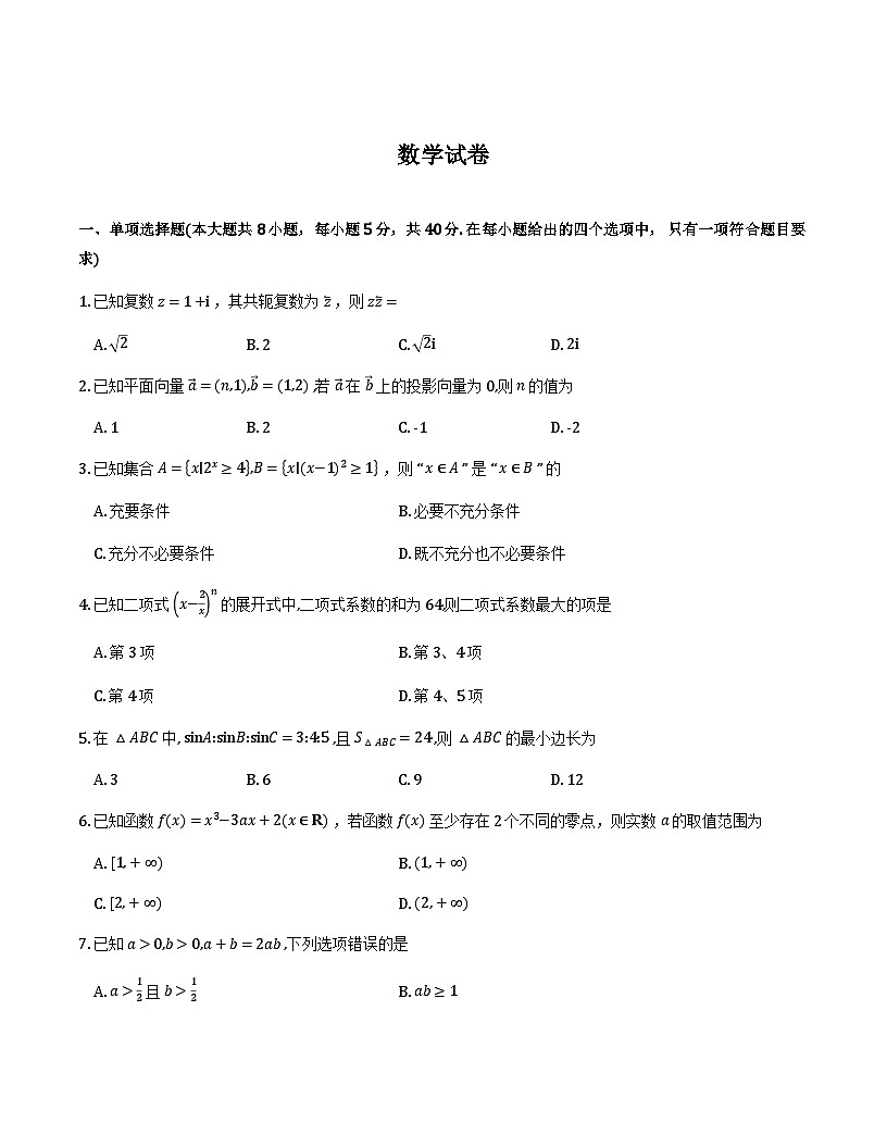 云南师范大学附属中学2026届高三上学期适应性月考(六)数学试卷含解析第1页