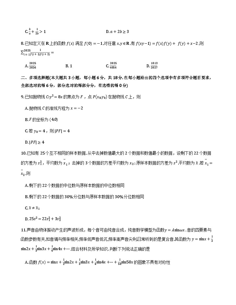 云南师范大学附属中学2026届高三上学期适应性月考(六)数学试卷含解析第2页