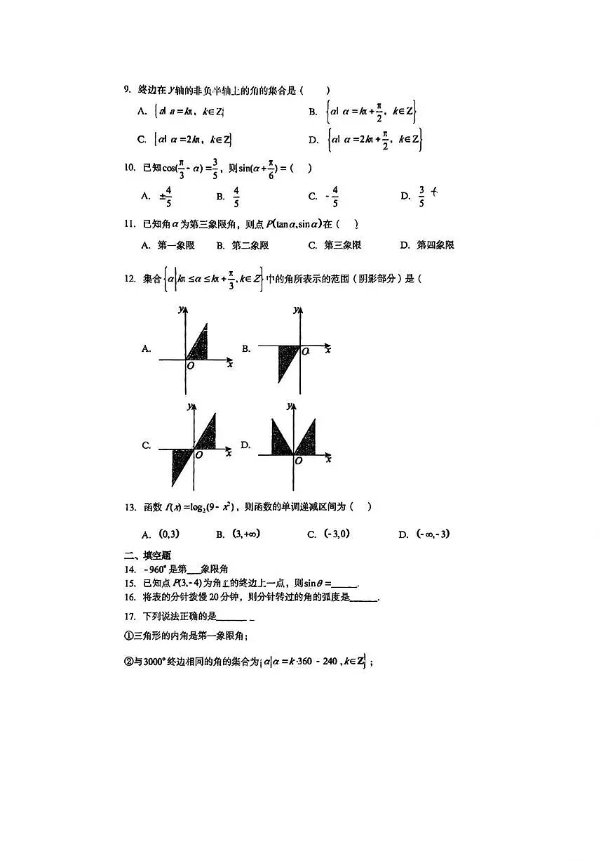 天津市第四十五中学华英学校2025-2026学年高一上学期12月月考数学试题第2页