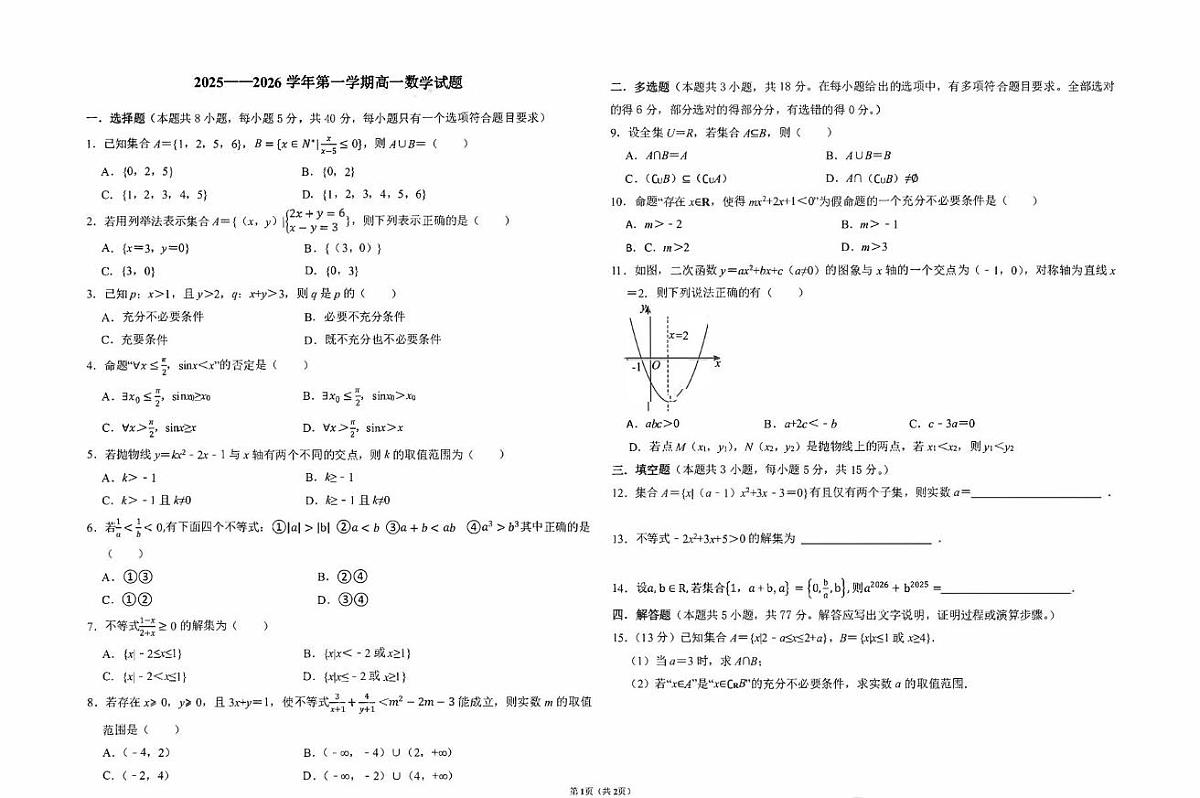 陕西省咸阳市育才田家炳中学2025-2026学年高一上学期11月考试数学试卷第1页