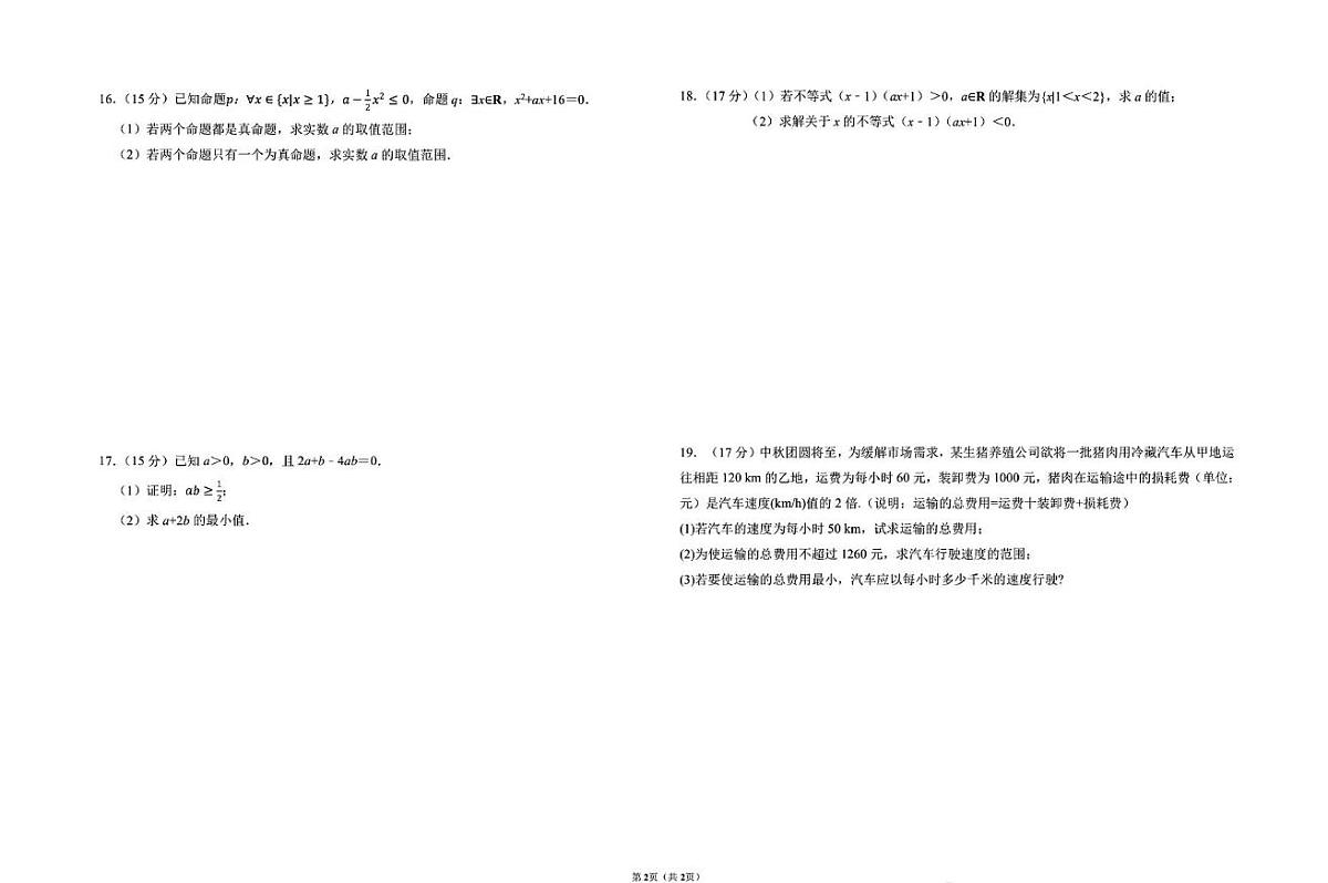陕西省咸阳市育才田家炳中学2025-2026学年高一上学期11月考试数学试卷第2页