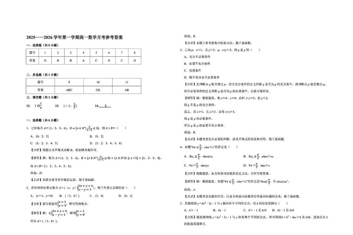 陕西省咸阳市育才田家炳中学2025-2026学年高一上学期11月考试数学试卷第3页
