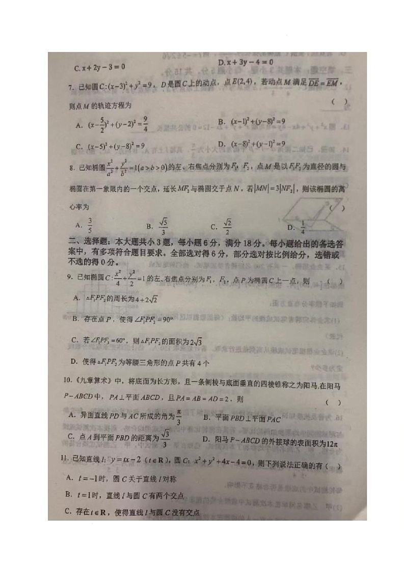 四川省南充市西充中学2025-2026学年高二上学期12月月考数学试题第2页