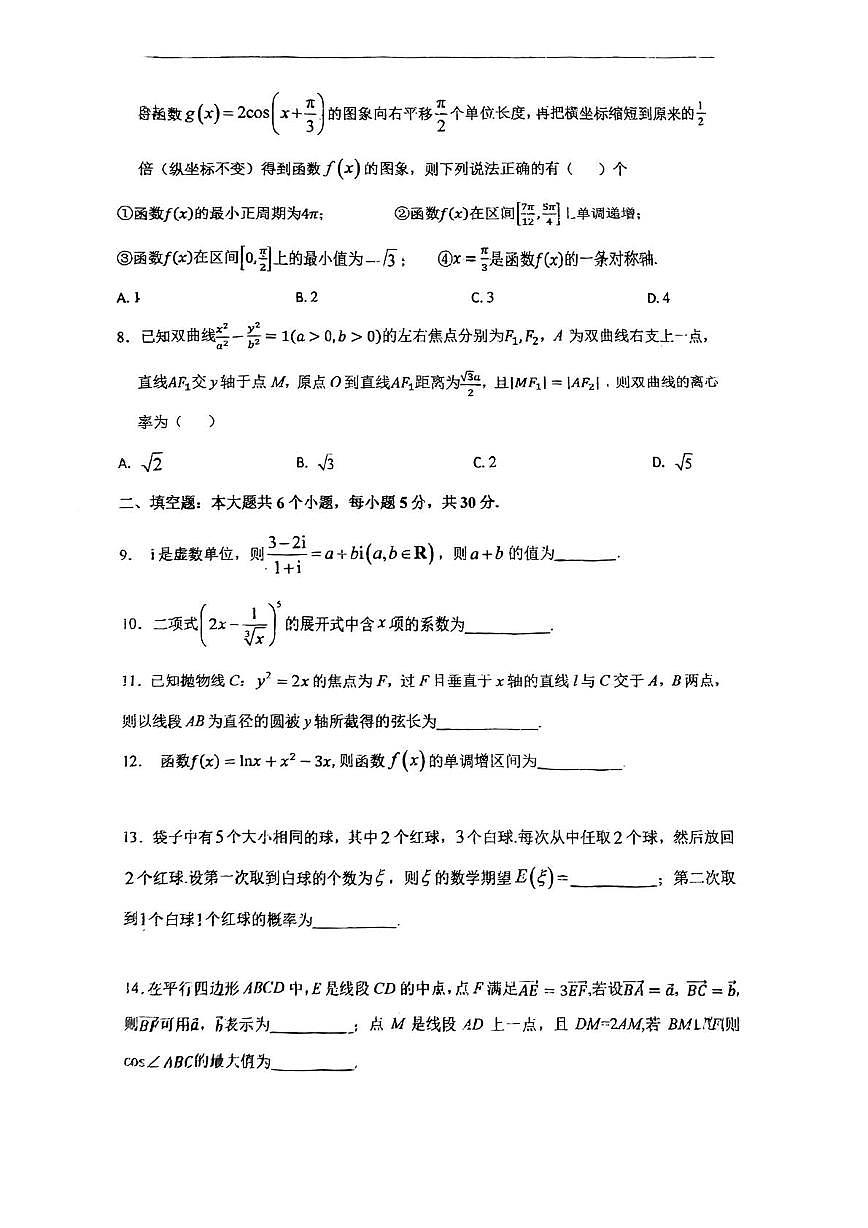 天津市扶轮中学2025-2026学年高三上学期12月月考数学试题第2页