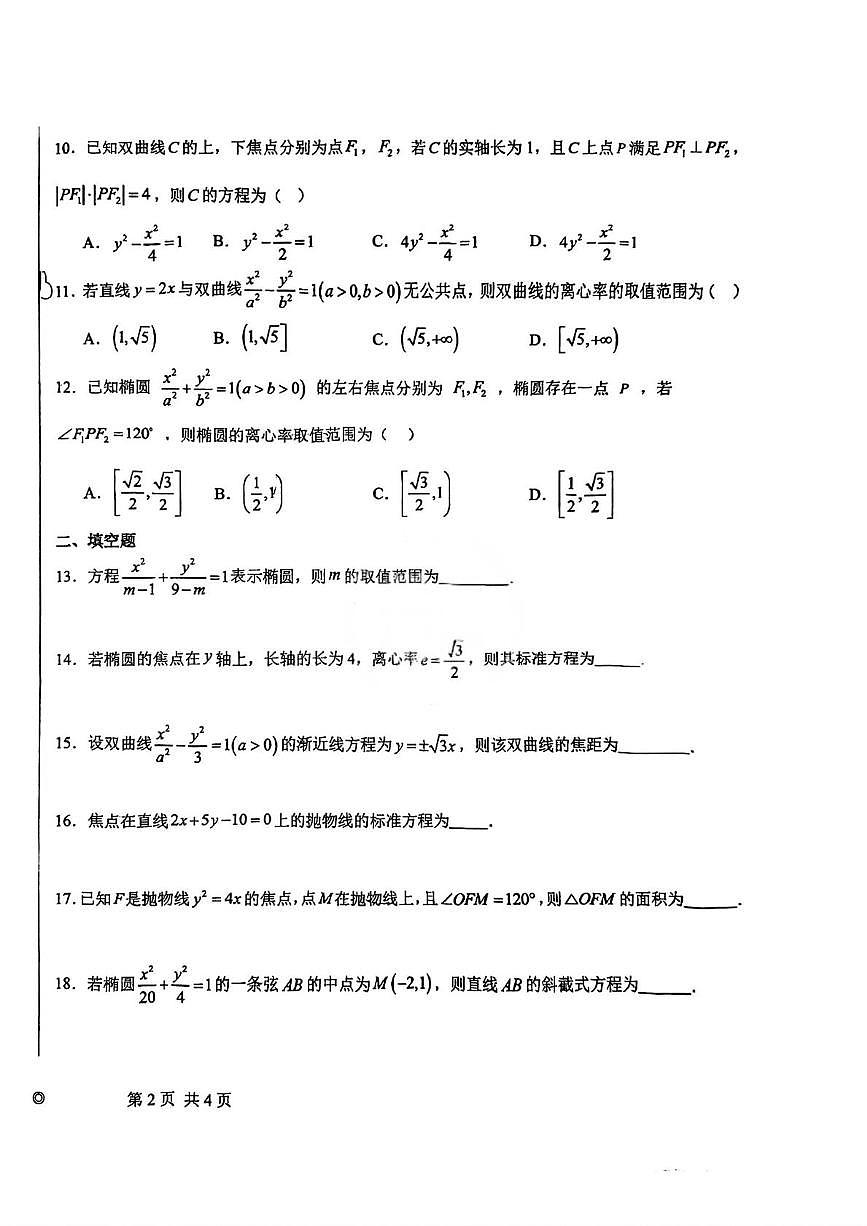 天津市蓟州区第二中学2025-2026学年高二上学期12月月考数学试题第2页