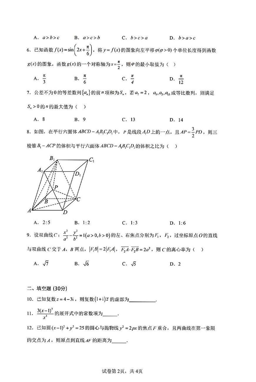 天津市南开中学2025-2026学年高三上学期第三次月考数学试卷第2页