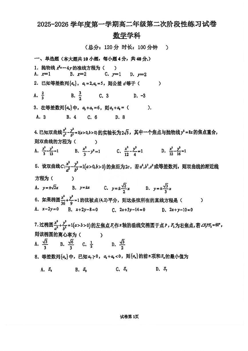 天津市武清区城关中学2025-2026学年高二上学期12月月考数学试题第1页