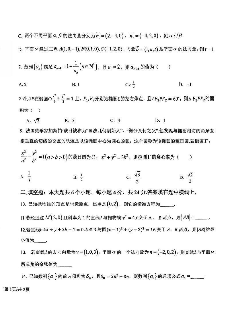 天津市武清区河西务中学2025-2026学年高二上学期12月月考数学试卷第2页