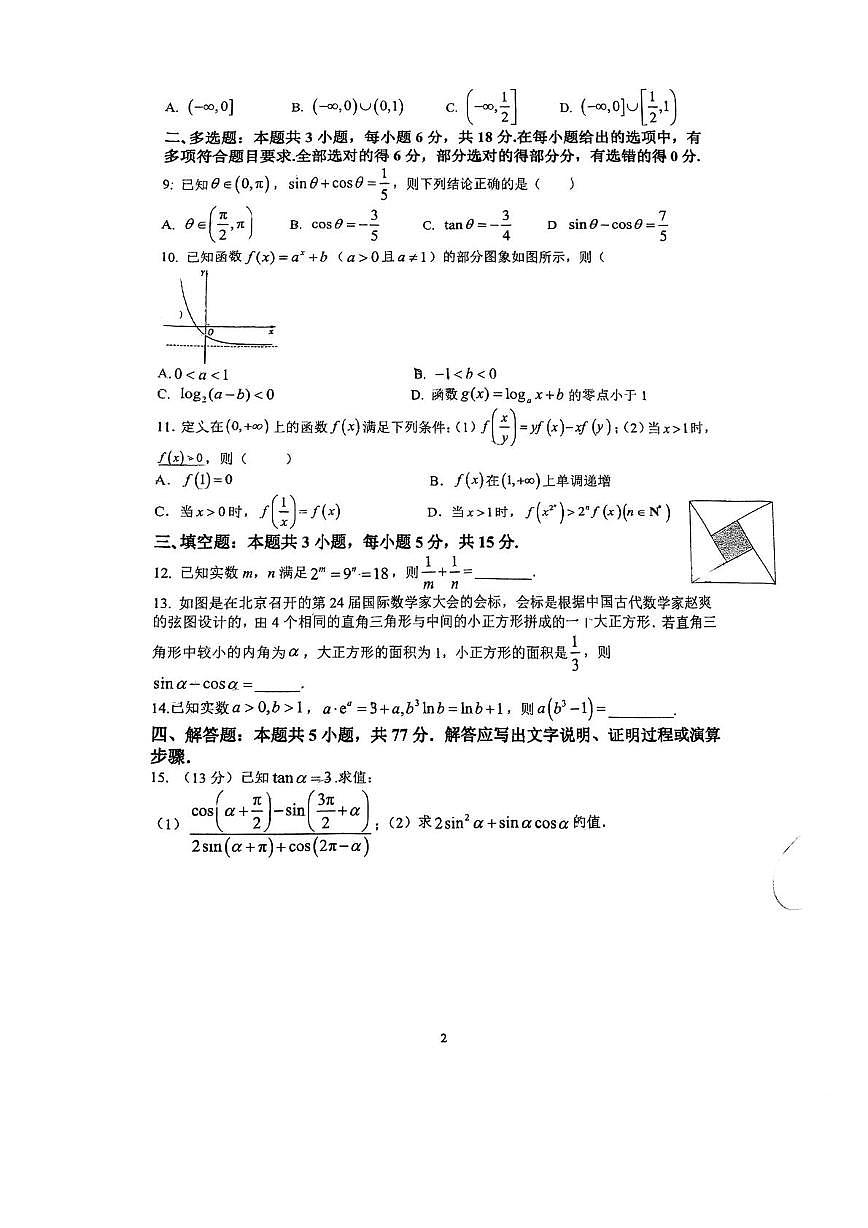 浙江省杭州高级中学2025-2026学年高一上学期12月月考数学试卷第2页