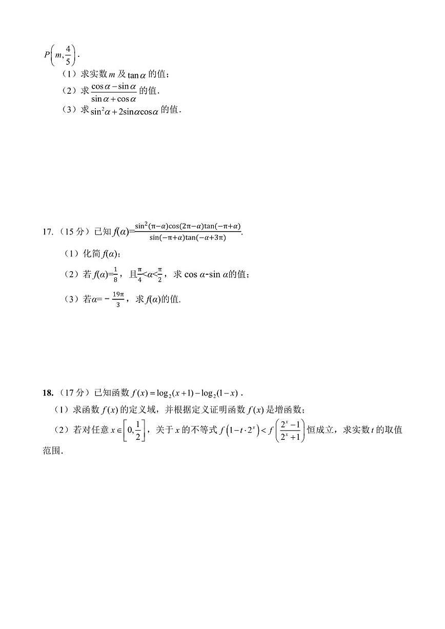 浙江省嘉兴市第五高级中学2025-2026学年高一上学期12月阶段性测试数学试题（含答案）第3页