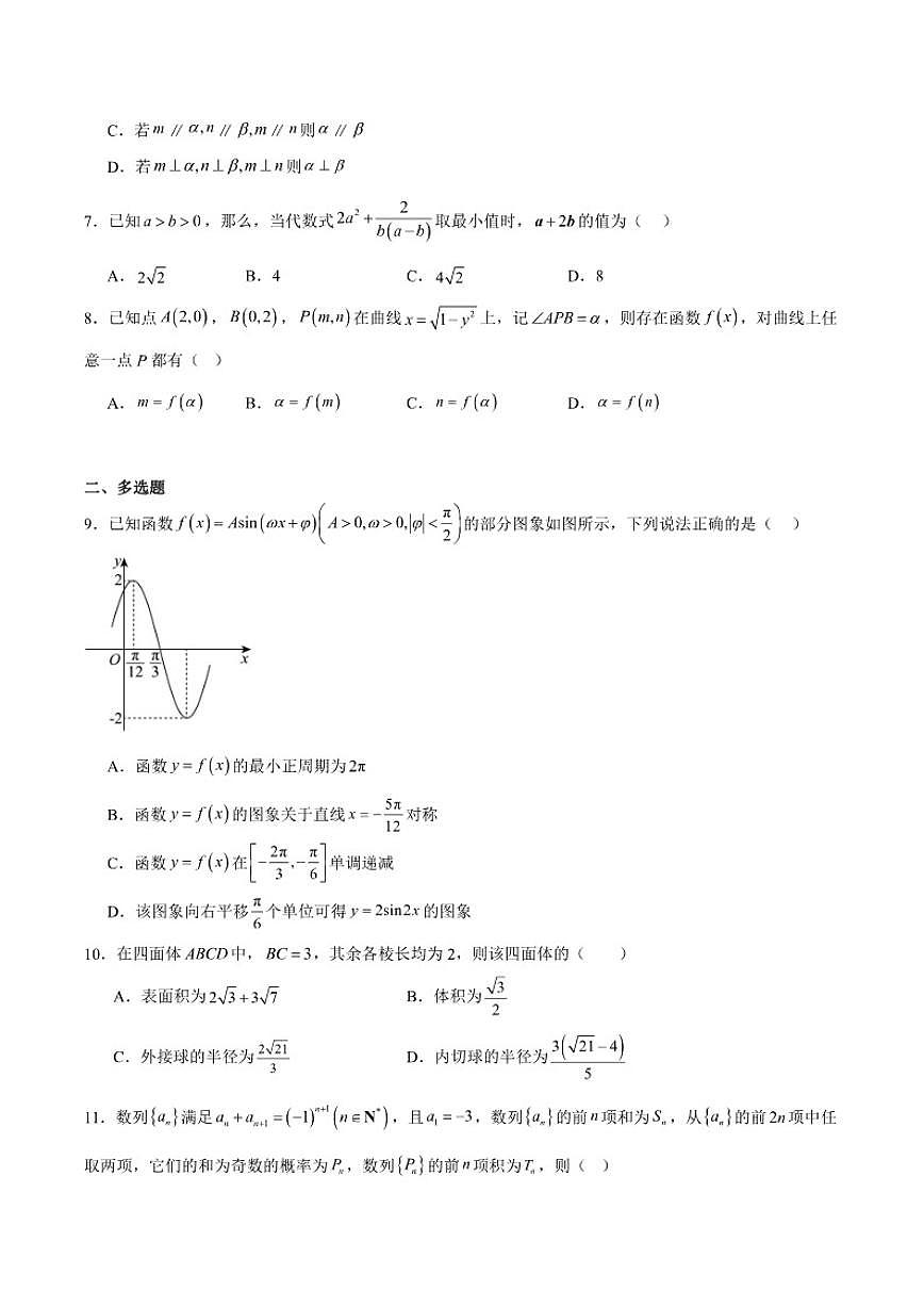 福建省厦门双十中学2026届高三上学期12月第二次月考数学试卷（含答案）第2页