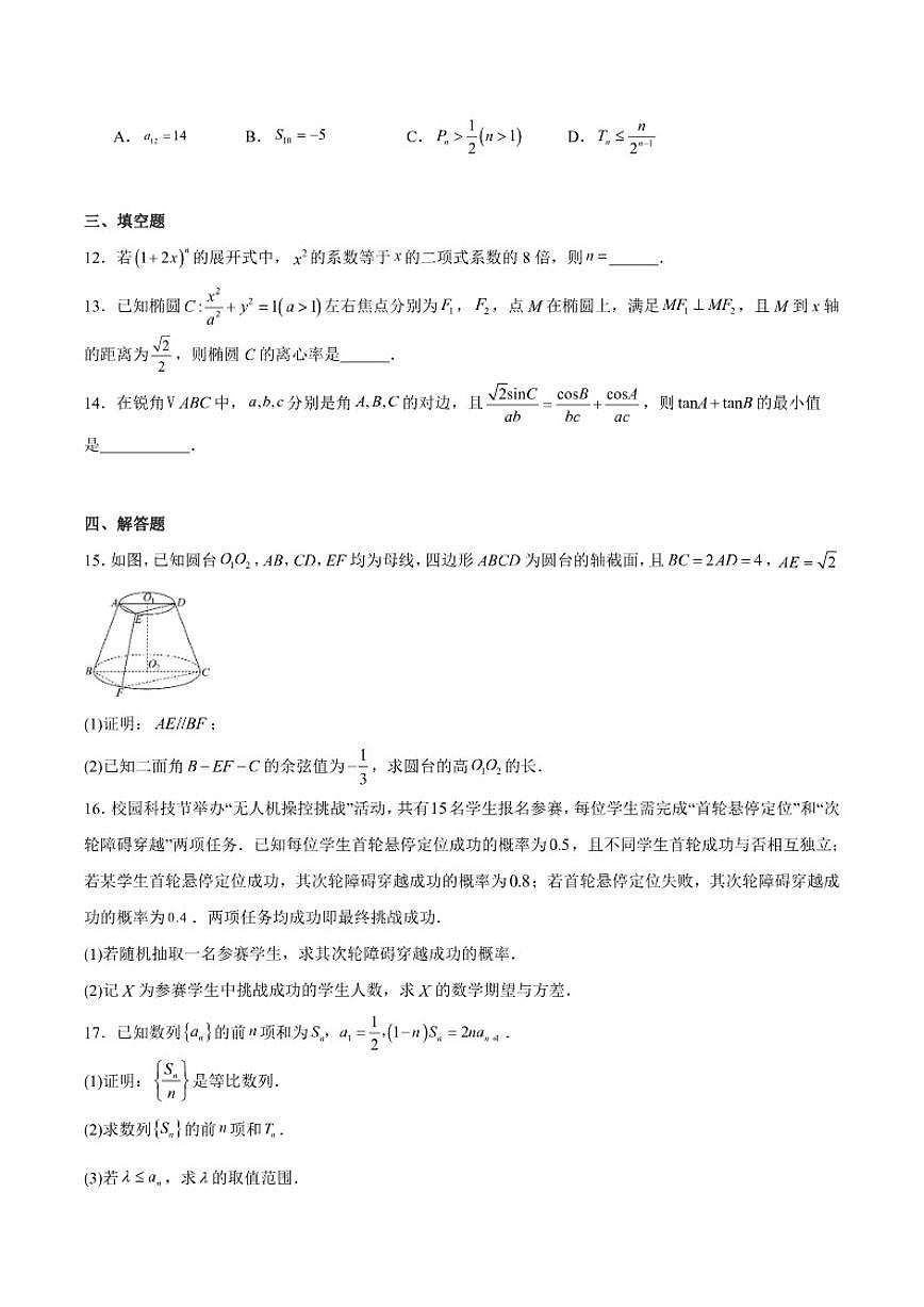 福建省厦门双十中学2026届高三上学期12月第二次月考数学试卷（含答案）第3页